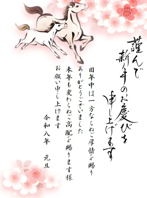 新年のご挨拶を申し上げます。